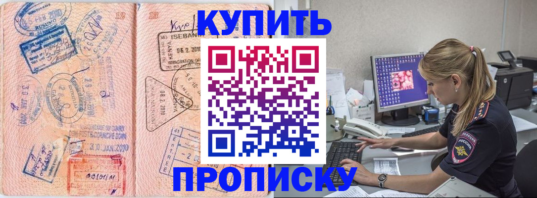 купить прописку в Карталах